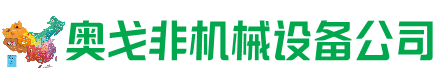 万州区回收加工中心:立式,卧式,龙门加工中心,加工设备,旧数控机床_奥戈非机械设备公司